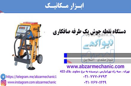 نقطه جوش و مکش بادی صافکاری