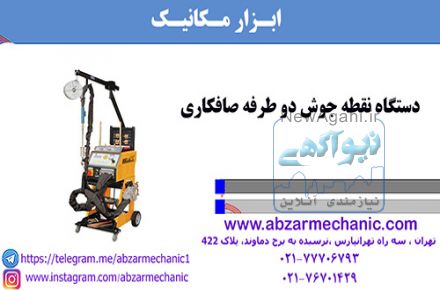 نقطه جوش و مکش بادی صافکاری
