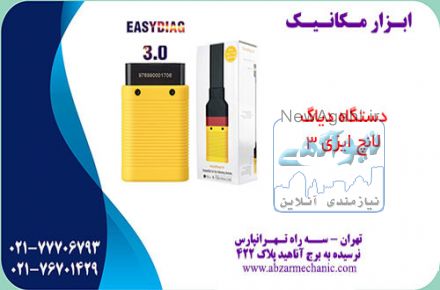 دستگاه دیاگ لانچ