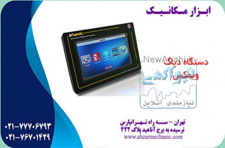 دیاگ ویمکس