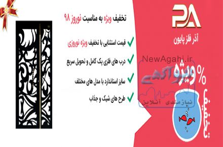 تخفیف ویژه برند پایون به مناسبت آغاز نوروز ۹۸