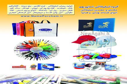 هدایای تبلیغاتی