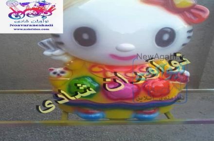 تکان دهنده، (کیدی راید)، سکه ای ، موزیکال، ژتونی، ریموت کنترلی 