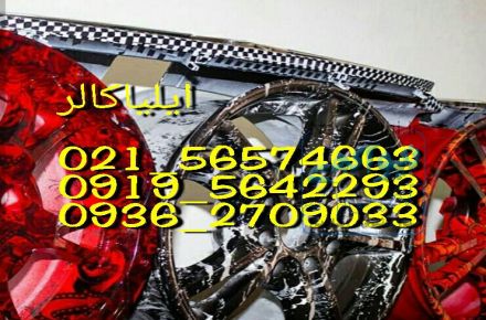آموزش کار با دستگاه هیدروگرافیک 09195642293 ایلیاکالر