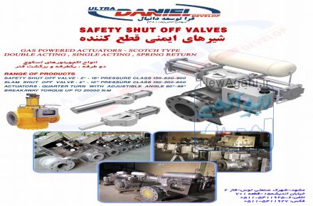 فروش شیر شات اف (شیر ایمنی قطع کننده)