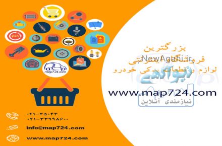 فروشگاه اینترنتی تندیس  اتو پارت 