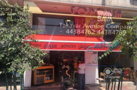 سایبان ماشین 