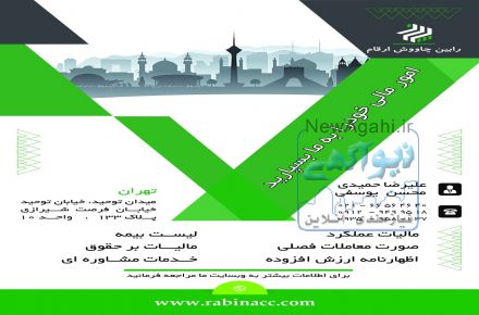 شرکت حسابداری رابین چاووش ارقام