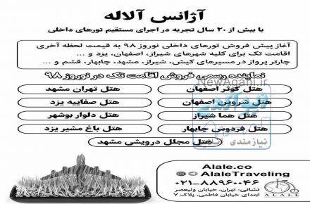 آژانس مسافرتی آلاله آسمان آبی