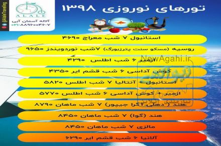 آژانس مسافرتی آلاله آسمان آبی