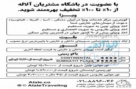 آژانس مسافرتی آلاله آسمان آبی