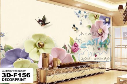 کاغذ دیواری و پوستر 3بعدی ارزان 