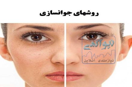 بهترین مرکز جوانسازی پوست