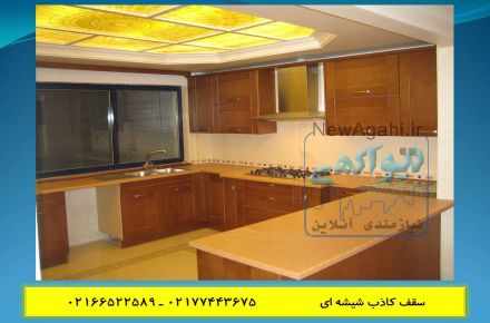 سقف کاذب حمام و سرویس | سقف پاسیو | سقف نورگیر | سقف کاذب آشپزخانه | سقف کاذب اداری | سقف شیشه ای | سقف آسمان مجازی