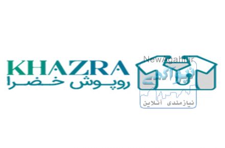 روپوش خضرا ارائه کننده بهترین کیفیت روپوش