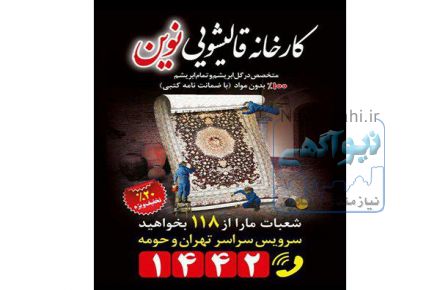 قالیشویی نوین