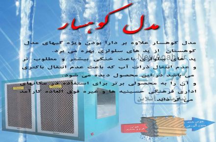 کولر آبی صنعتی13000