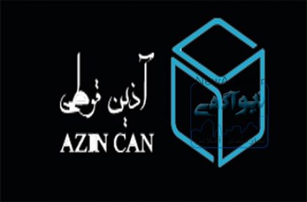 شرکت صنایع بسته بندی فلزی آذین قوطی