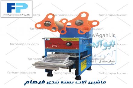 دستگاه بسته بندی پک ظرف یکبارمصرف