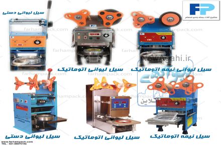 دستگاه بسته بندی پک ظرف یکبارمصرف