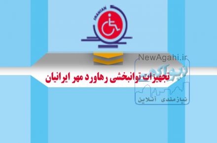 تجهیزات توانبخشی