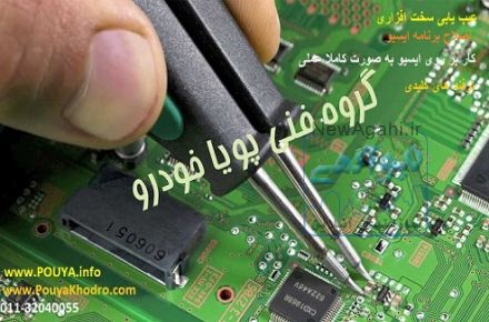 دوره تخصصی تعمیر ایسیو