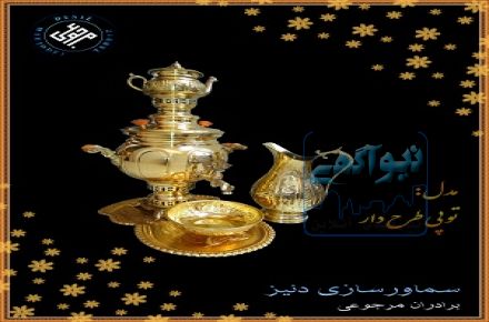 سماور ذغالی