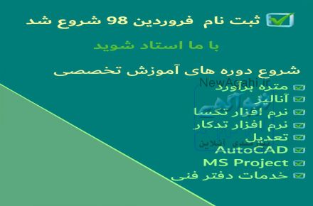  آموزش و انجام پروژه های متره وبرآورد