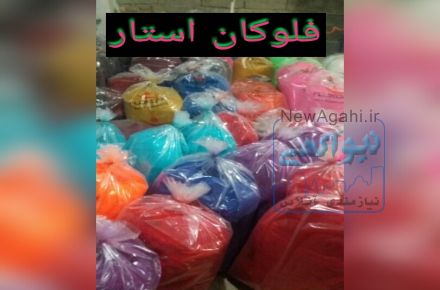 فلوک پاش -پودر فلوک -چسب فلوک 02156571497