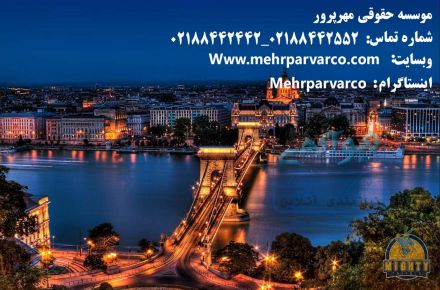 اقامت صربستان.اقامت مونته نگرو