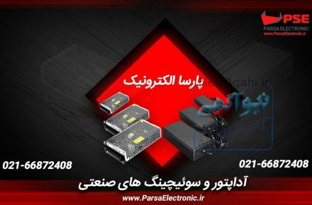 مرکز پخش و فروش آداپتور و سویچ صنعتی