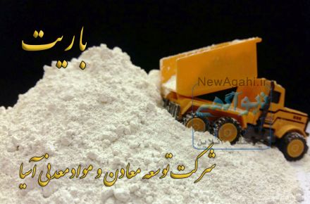 باریت حفاری