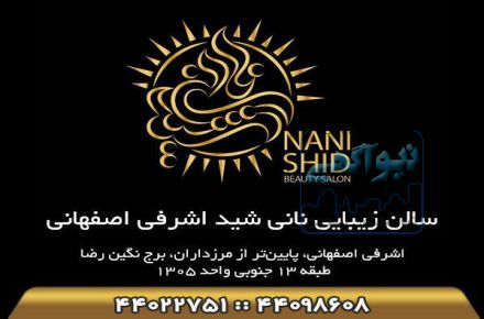 آرایشگاه زنانه در تهران