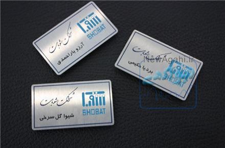 تولید انواع اتیکت سینه مگنتی و سوزنی