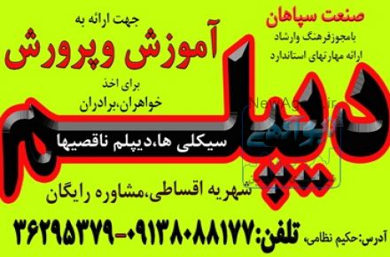 اخذ دیپلم های کاردانش در کوتاهترین زمان، 