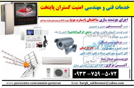 هوشمند سازی ساختمان
