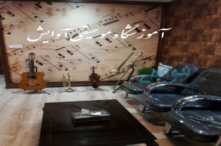 آموزش موسیقی کودک در تهرانپارس