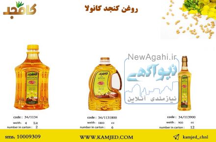 روغن کنجد کانولا کامجد