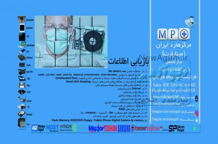 بازيابي تخصصي اطلاعات هارد-فلش -مموري (مرکز هارد ايران )