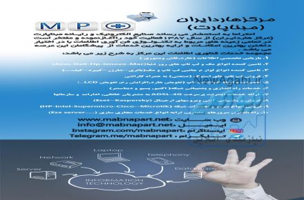 خدمات فناوری اطلاعات شرکت مبناپارت