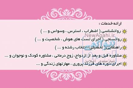 مرکز مشاوره و خدمات روانشناختی پیک آرامش لنگرود