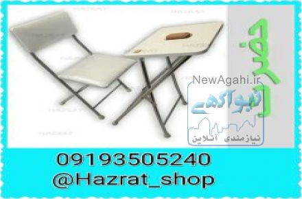 میز و صندلی نماز تاشو حضرت
