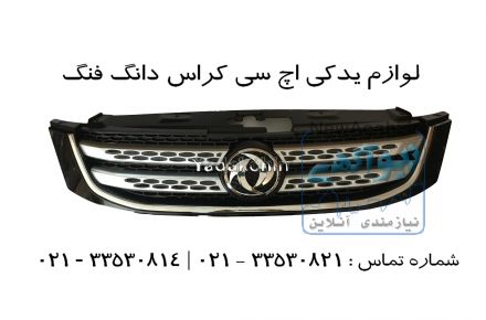 جلو پنجره اچ سی کراس | لوازم یدکی یدک چین