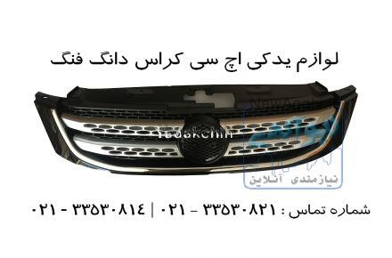 جلو پنجره اچ سی کراس | لوازم یدکی یدک چین