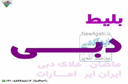 تور دبی با راسپینا پرواز