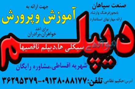  به صورت حضوری و غیرحضوری با شهریه دولتی و امکان تقسیط دیپلم بگیرید