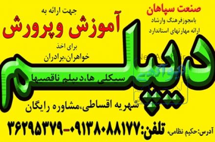 آسان، سریع، مطمئن - بدون دروس نهایی دیپلم بگیرید