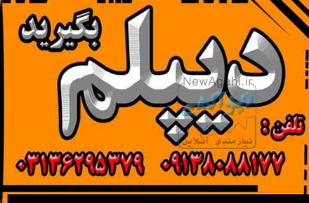 دیپلم گرافیک بگیرید 