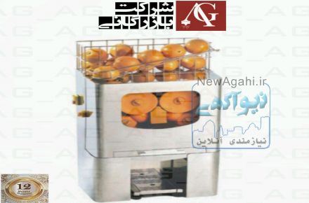 دستگاه آب پرتقال گیری