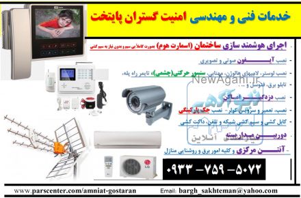 هوشمند سازی ساختمان
